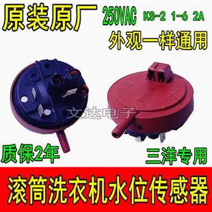 洗衣机滚筒水位传感器KS-21-62A开关XQG65-F1029WXQG60F9918W
