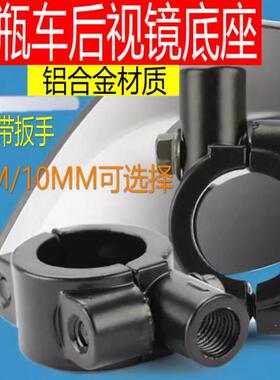 电动车反光镜底座 电瓶车后视镜镜座改装雨伞棚固定座太阳棚支架