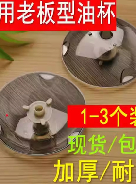 通用老板油烟机油杯CXW-200-8316/8312/8323/8329/83268010接油盒