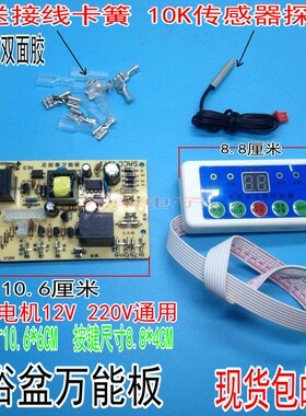 足浴盆万能电脑板主板通用型洗脚盆控制板改装板足浴盆配件线路板