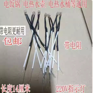 多功能指示灯电饭锅配件通用电水壶电热电饼铛电源指示灯220V氖泡