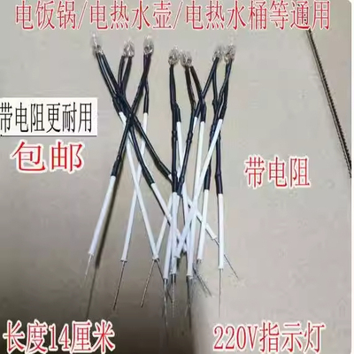 多功能指示灯电饭锅配件通用电水壶电热电饼铛电源指示灯220V氖泡