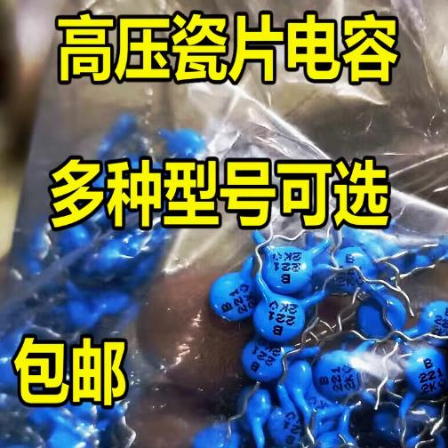 无品牌高压瓷片电容2KV