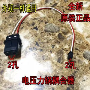 适用于九阳电压力锅AC-032L1 50ihs9耦合器Y60C-B2501 下连接器