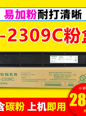 适用东芝T-2309CS 粉盒 2309 2809 2303 2803 A AM 碳粉 墨盒