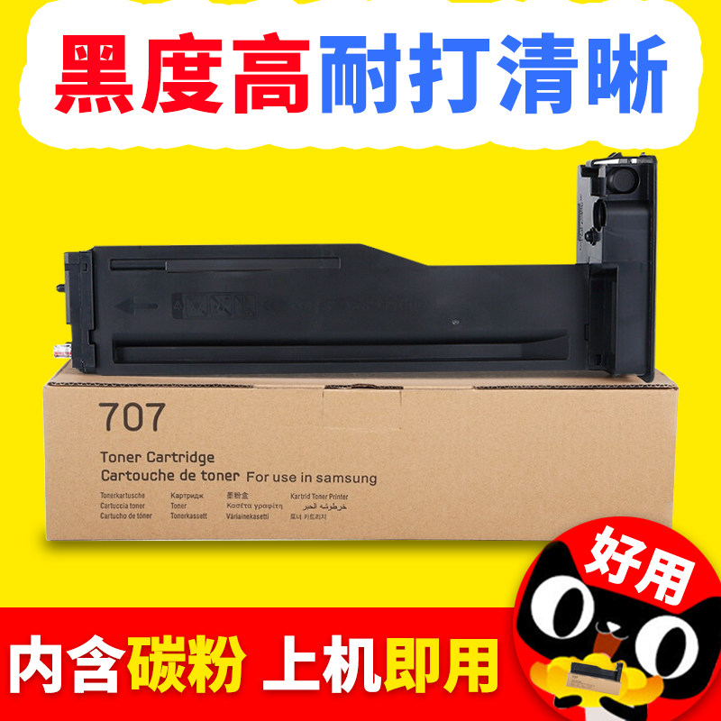 适用三星MLT-D707L粉盒K2200 2200ND打印机碳粉707S R707感光硒鼓 - 实物图