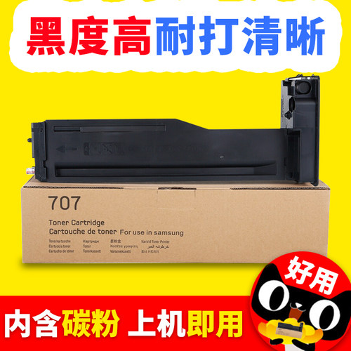 适用三星MLT-D707L粉盒K2200 2200ND打印机碳粉707S R707感光硒鼓
