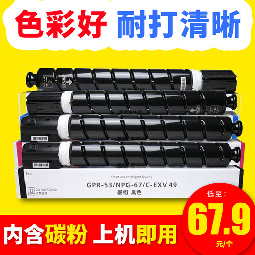 墨功适用佳能NPG-67粉盒C 3330 3325墨粉盒3020 3320L 复印机碳粉
