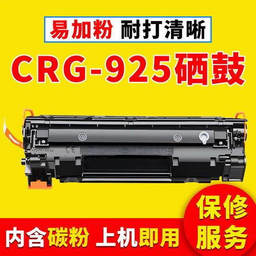 CRG-925硒鼓适用MF30106018W