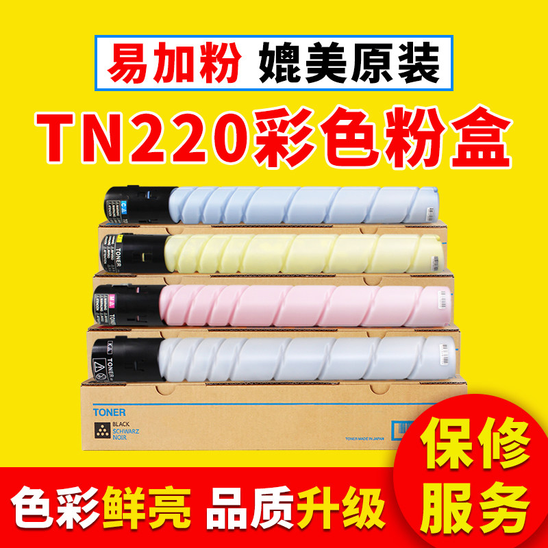 TN220粉盒适用柯尼卡美能达C221S碳粉C281/C7122墨粉C7128硒鼓