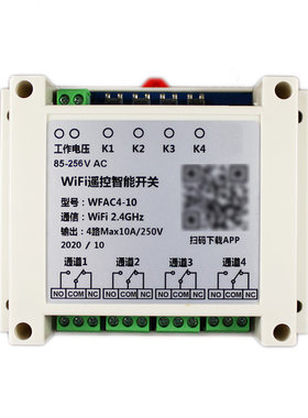 易微联4四路WiFi远程智能遥控开关手机APP无线定时控制继电器模块