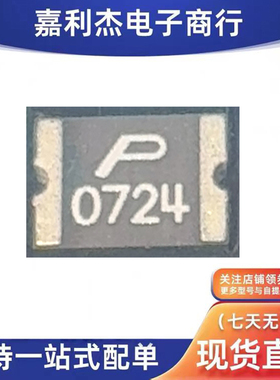 原装SMD1812P075TF/24丝印P0724 自恢复0.75A 24V保险丝3MM*4.5MM
