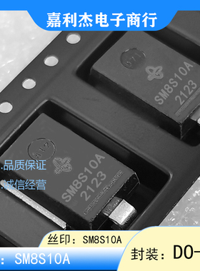 贴片SM8S10A瞬态抑制TVS大功率汽车二极管DO-218AB 散新现货点焊