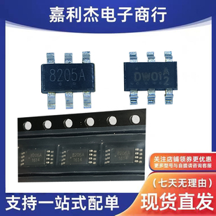 FS8205A DW01A 锂电池保护芯片 8205A芯片 贴片 TSSOP-8 SOP23-6