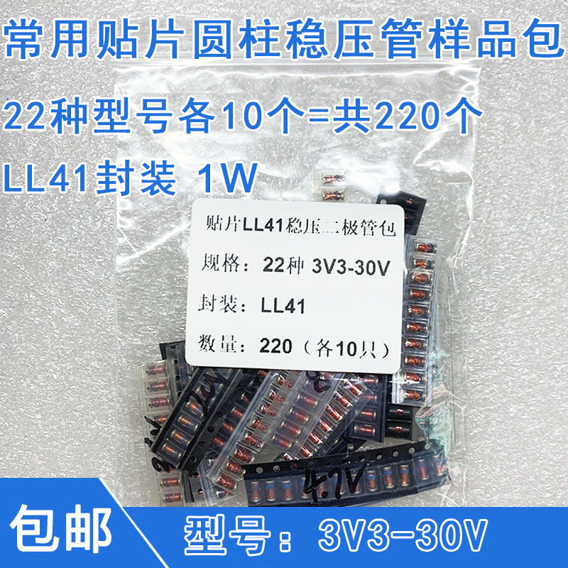 圆柱型贴片色环稳压二极管包 22种各10只共220只现货直拍LL41封装