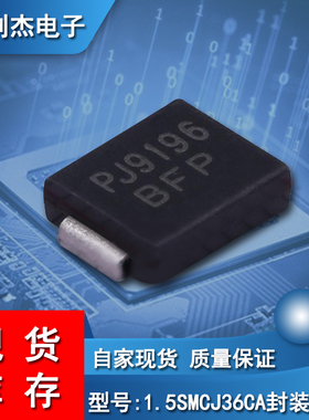 进口 TVS瞬变抑制双向36V二极管贴片1.5SMCJ36CA丝印BFP 封装SMC
