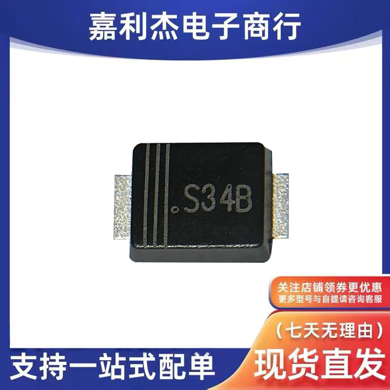 SDS34BF肖特基二极管S34B