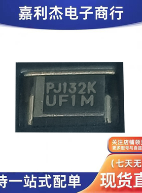 进口UF1M-R1-00001 丝印PJ132K UF1M超快恢复二极管 1A1000V SMB