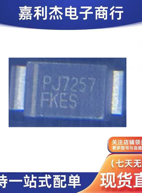 进口P6SMAFJ5.0A原装PJ7257丝印FKES通用SUA新能源车电脑板二极管