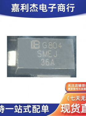 SMEJ36AG丝印SMEJ36A瞬态抑制二极管6600W 36V汽车电脑板24V电源