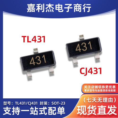 TL431CJ431贴片三极管丝印