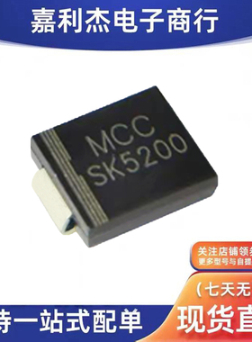 进口SK5200L-TP丝印MCC SK5200肖特基5A200V车规二极管SMC低压降