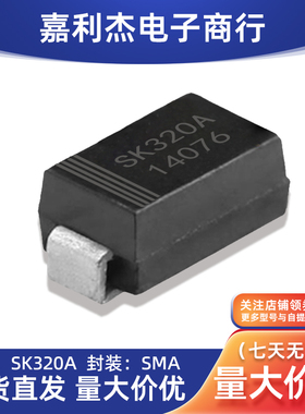 贴片SK320A丝印SK320A肖特基二极管 SMA封装