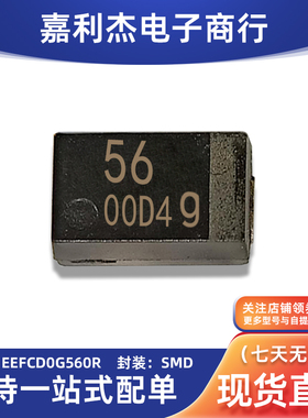 进口 EEFCD0G560R聚合物钽电容贴片丝印56UF带g /封装SMD现货直发