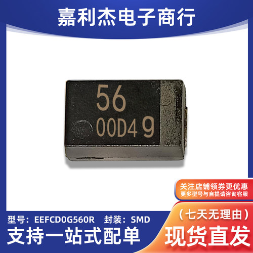 EEFCD0G560R贴片二极管