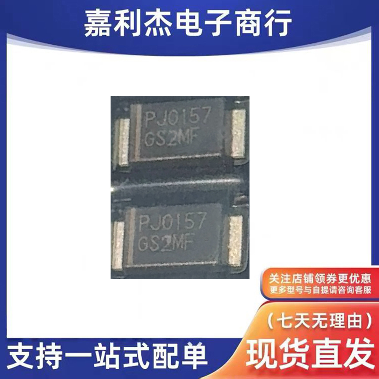 GS2MF_R1_00001整流二极管