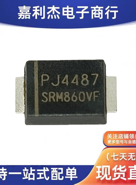 进口SRM860VF PJ4487丝印SRM860VF肖特基二极管8A60V导航功放SMBF