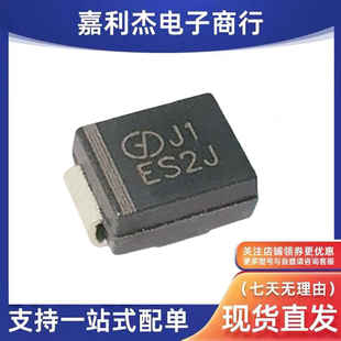 原装ES2J丝印ES2J整流器快恢复二极管2A600V贴片SMB/DO-214AA全新