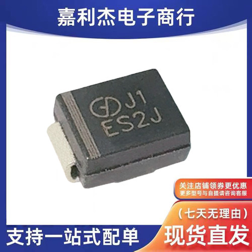 原装ES2J丝印ES2J整流器快恢复二极管2A600V贴片SMB/DO-214AA全新 - 封面