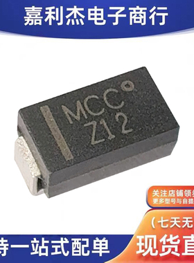 原装SMAZ12-TP丝印MCC Z12稳压二极管12V  SMA