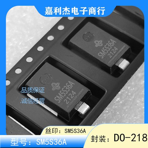 tvs瞬态抑制二极管贴片sm5s36a