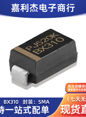 BX310贴片全新肖特基3A100V原装二极管丝印BX310封装SMA现货直发