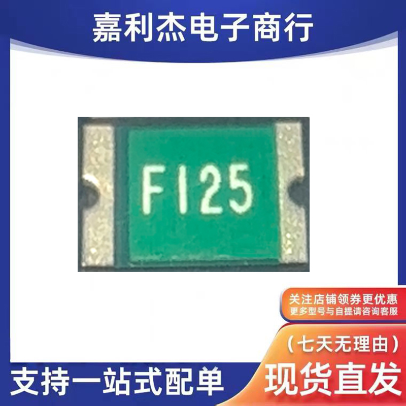 FSMD125-R自恢复保险丝1.25A/6V