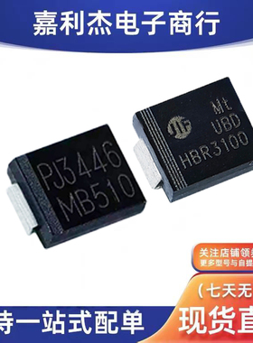 贴片MB510 5A100V 贴片HBR3100 3A100V肖特基电视液晶二极管SMC