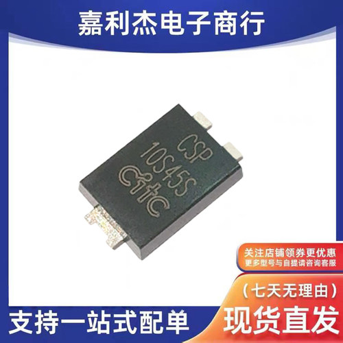CSP10S45SG-A肖特基二极管