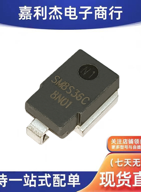 原装SM8S36CA丝印SM8S36C双向车灯二极管新能源汽车电脑板24V电源