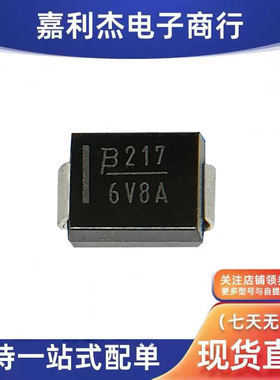 进口P6SMB6.8A B217丝印6V8A 二极管 单向6.8V瞬变抑制 SMB