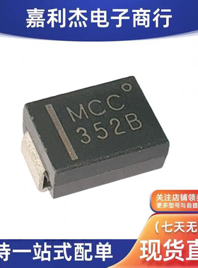 原装SMBJ5352B-TP丝印MCC 352B稳压二极管15V SMB