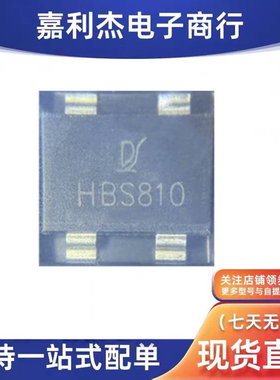 原装HBS810 贴片整流桥堆软桥8A1000V HBS-4新能源电源管理薄款