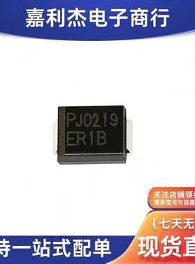 进口贴片ER1B丝印PJ0219 ER1B快速恢复二极管1A100V SMB