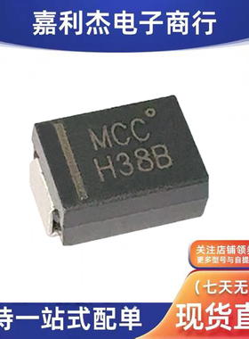 原装3SMBJ5938B-TP丝印MCC H38B稳压二极管3W36V新能源控制器齐纳