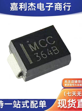 进口SMBJ5364B-TP丝印MCC 364B 稳压二极管5W 33V二极管监控电源