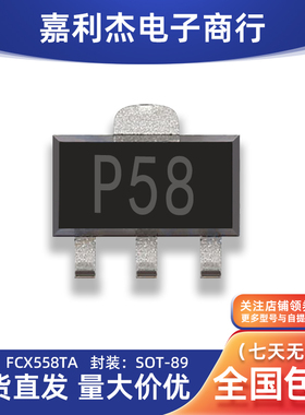 贴片FCX558TA丝印P58进口散新散装SOT-89 200mA/400V 贴片三极管