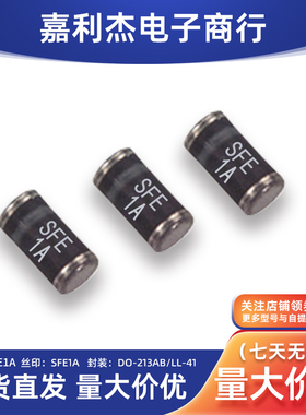 进口贴片SFE1A丝印SFE1A原装圆柱50V黑色 整流器二极管 DO-213AB