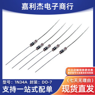 进口原装双黑色环1N34A 2AP9 1N60P通用二极管 DO-7 玻璃二极管
