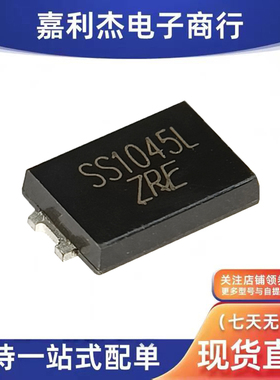 原装SS1045L丝印SS1045L ZRE 肖特基二极管10A45V封装TO-277